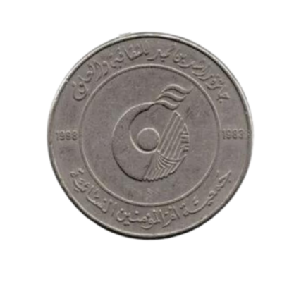 1 Dirham – Zayed Rashid Bin Humaid Award 1983 – 1998
