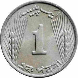 Pakistani 1 Paisa Coin 1970 (3)