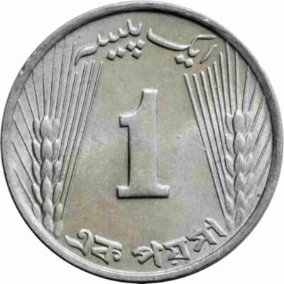 Pakistani 1 Paisa Coin 1970