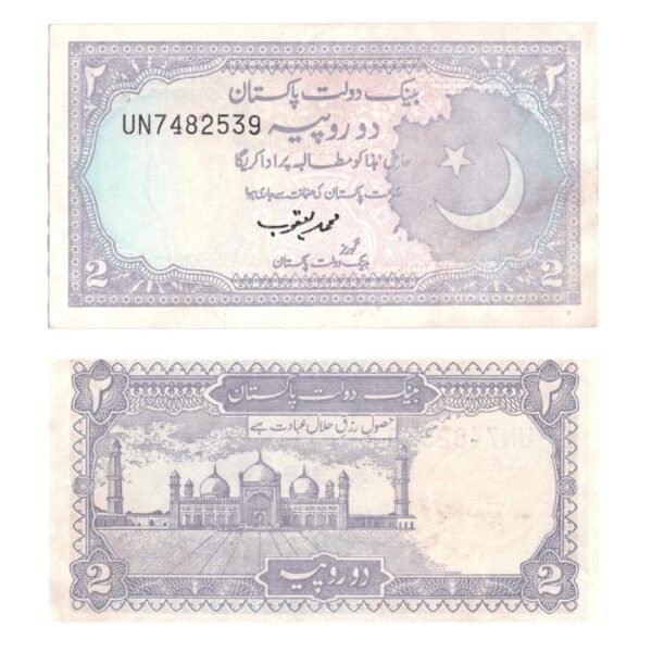 Pakistani 1985 Two Rupees RS 2 Note