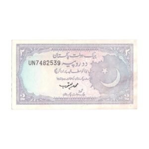 Pakistani 1985 Two Rupees RS 2 Note Front Side