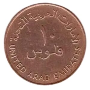 UAE 10 Fills 1944 – 1408 _ Coin back side