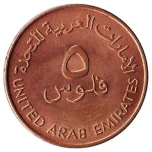 UAE 5 Fills old 1393 – 1973-Back