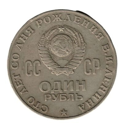 1970 USSR Vladimir Lenin Birth Centenary 1 Ruble Coin