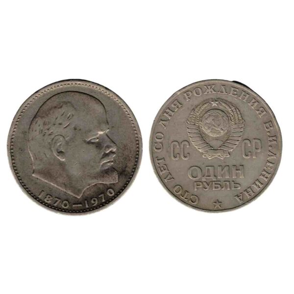 1970 USSR Vladimir Lenin Birth Centenary 1 Ruble Coin-Front & Back