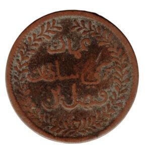 Coin of Sultan Faisal bin Turki Sultan of Oman in 1315-Back