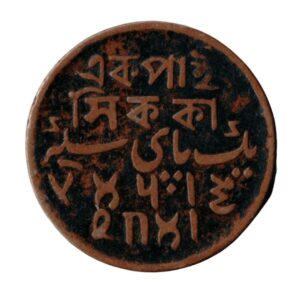 Copper Pice Coin of Bengal Presidency-Back