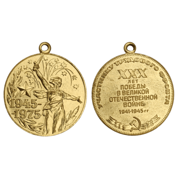 Jubilee Medal for 30 years of Victory in the Great Patriotic War (‘War Participant’ edition)
