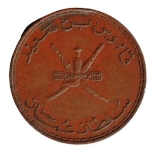 Oman 10 Baisa – Qaboos 1395 (1975)_front