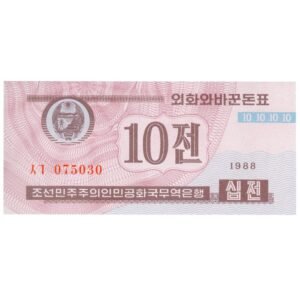 10 Chon North Korea 1988 1 back