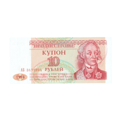 10 Rubles Transnistria 1994 UNC Condition