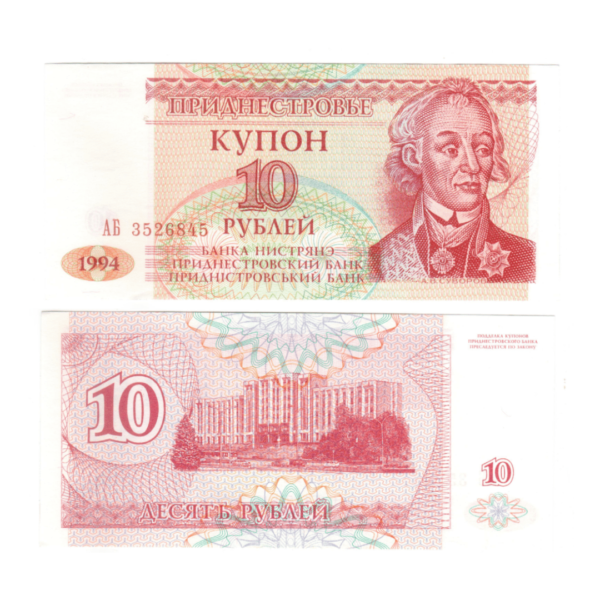 10 Rubles Transnistria 1994