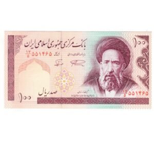 100 Rials Islamic Republic of Iran (1985-2006) front