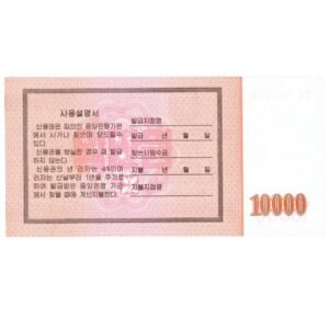 10,000 Won North Korea 2003 back