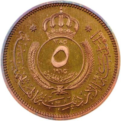 5 (Five) Fils 1965 The Hasheimate Kingdom Of Jordan