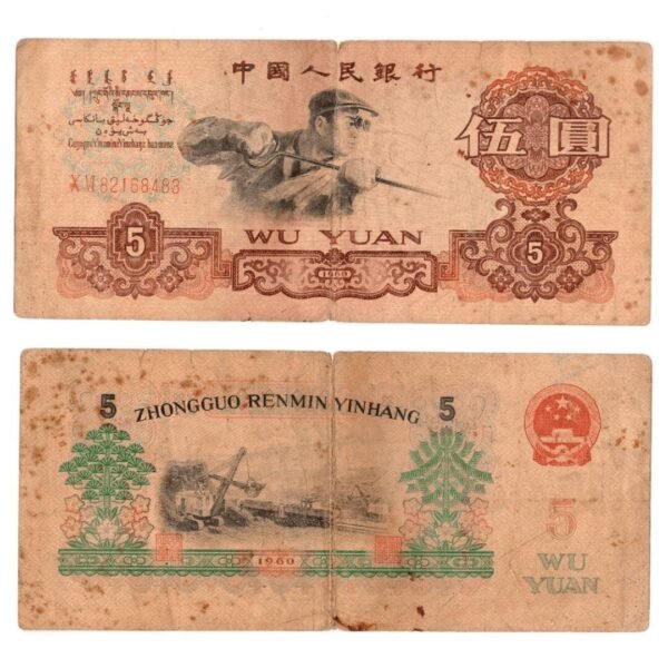 5 Chinese Yuan Banknote-min