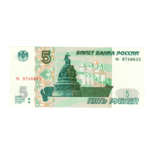 5 Roubles Russia 1997 front