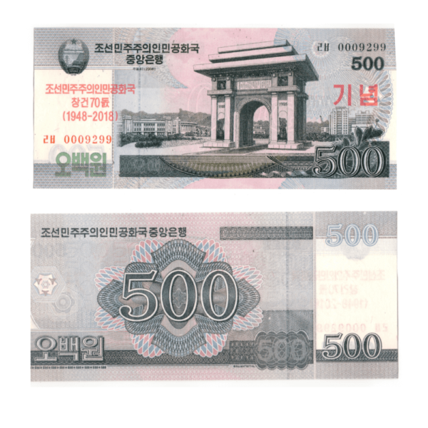 500 Won North Korea 2008