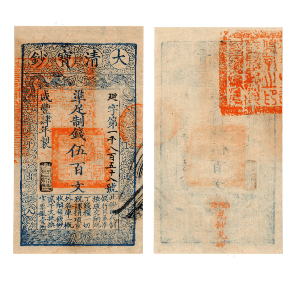 BANKNOTES. CHINA. EMPIRE, GENERAL ISSUES. Qing Dynasty, Ta Ching Pao Chao Cash, Year 4 (1854)
