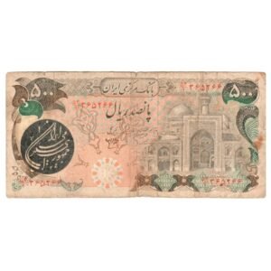 Iran 500 Rials, Imam Reza Mosque – Winged horses – 1981 Front Side-min