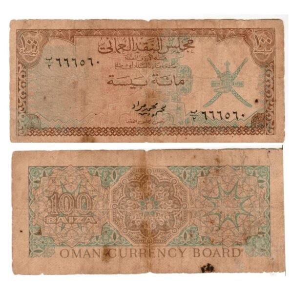 Oman100 baisa used currency note 1970-min