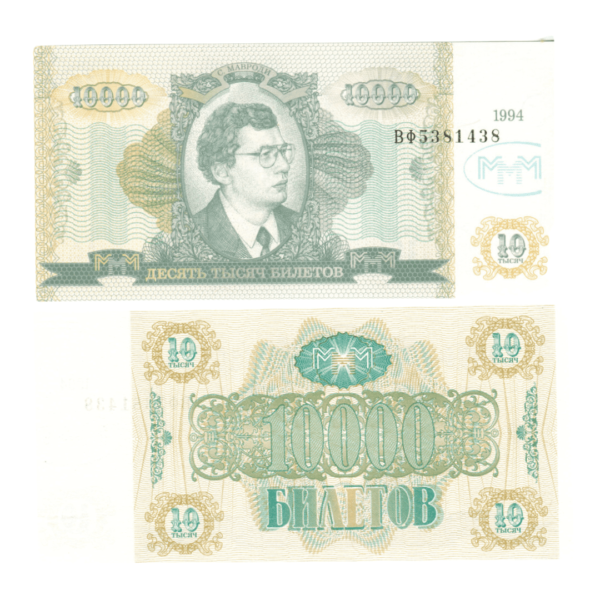 Russia – MMM bank 10 000 ruble 1994