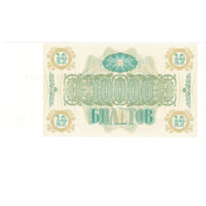 Russia – MMM bank 10 000 ruble 1994 back n