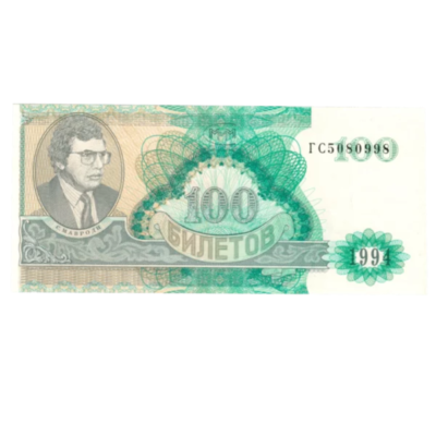 Russia – MMM bank 100 ruble 1994 UNC Condition
