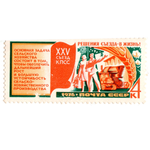 postage stamp Soviet Union, CCCP, 1976, Agriculture AED 5