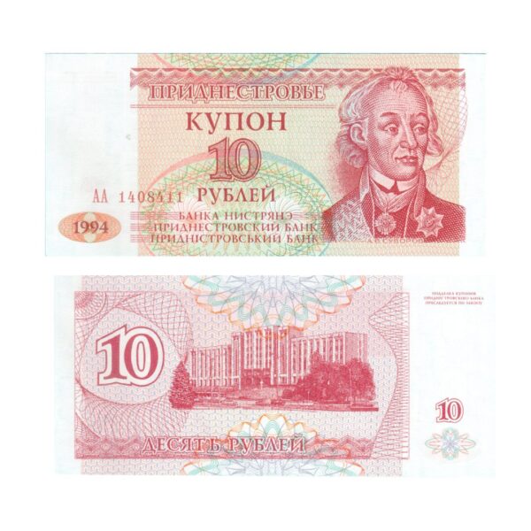 10 Rubles Transnistria 1994 2