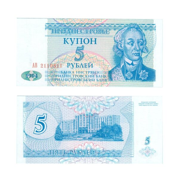 5 Rubles Transnistria 1994 1