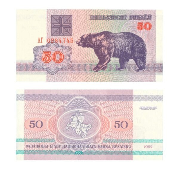 50 Rubles Belarus 1992