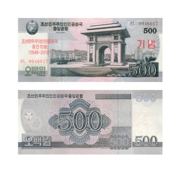 500 Won North Korea 2018 (2008 Series) 3