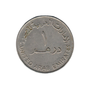 1 Dirham 1987 back