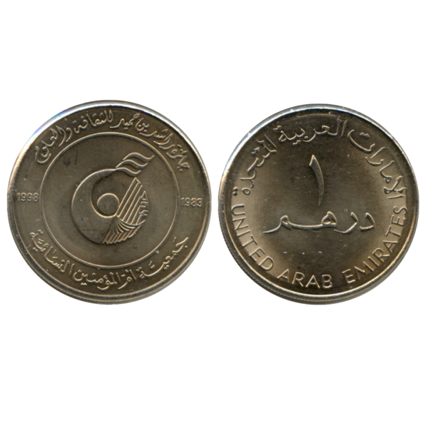 1 Dirham - Zayed Rashid Bin Humaid Award