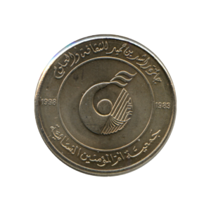 1-Dirham-Zayed-Rashid-Bin-Humaid-Award-front fff