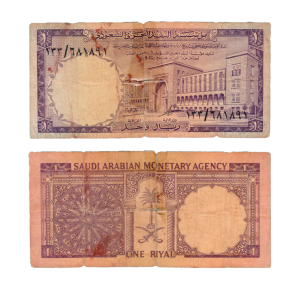 1 Riyal Saudi Arabia 1968