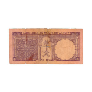 1 Riyal Saudi Arabia 1968 back