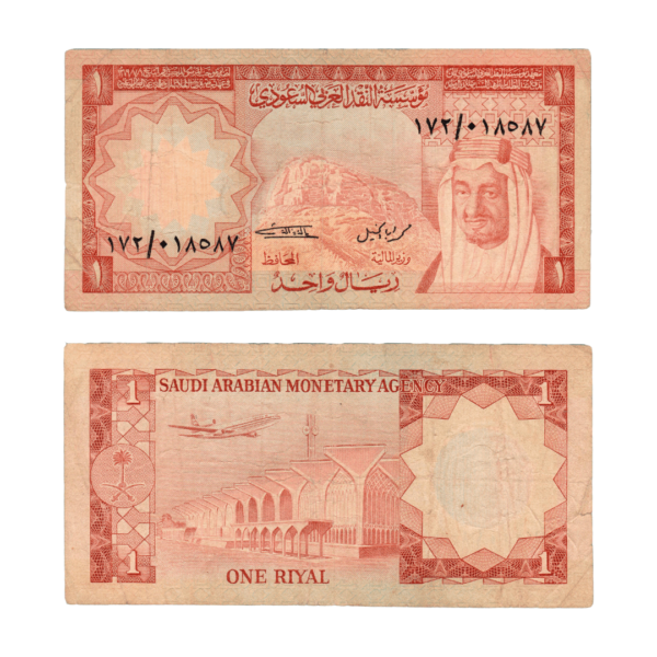 1 Riyal Saudi Arabia 1977