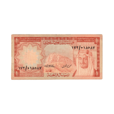 1 Riyal Saudi Arabia 1977