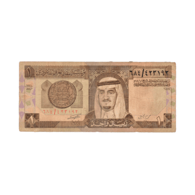 1 Riyal Saudi Arabia 1984