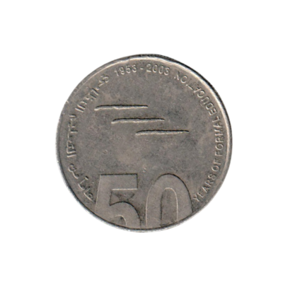 1 Dirham 2003 UAE (50 Years of Formal Education)