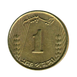 Pakistan 1 paisa 1966 back