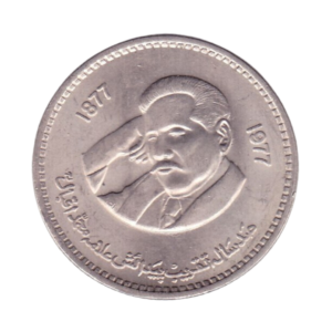 Pakistan 1 rupee 1977 Allama Iqbal front