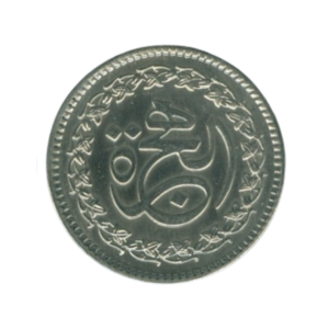 Pakistan 1 rupee 1980 back