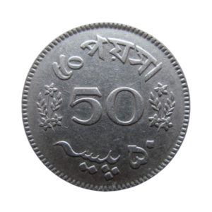 Pakistan 50 Paisa 1963 back vvbb