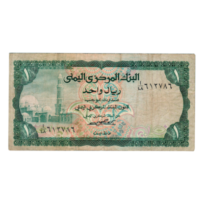 1 Rial Yemen 1973 786 Special Banknote