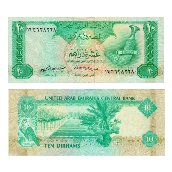 10 Dirhams United Arab Emirates 1982 VF P8 Banknote