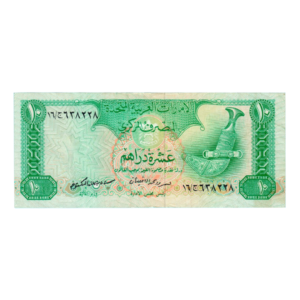 10 Dirhams United Arab Emirates 1982 VF P8 Banknote front