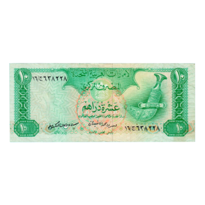 10 Dirhams United Arab Emirates 1982 VF P8 Banknote